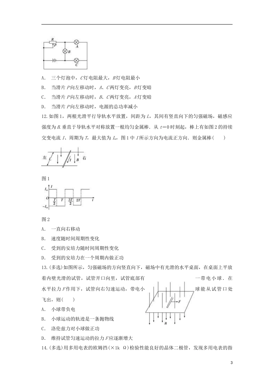 云南省贡山县第三中学2023学年高二物理上学期期末考试试题.doc_第3页