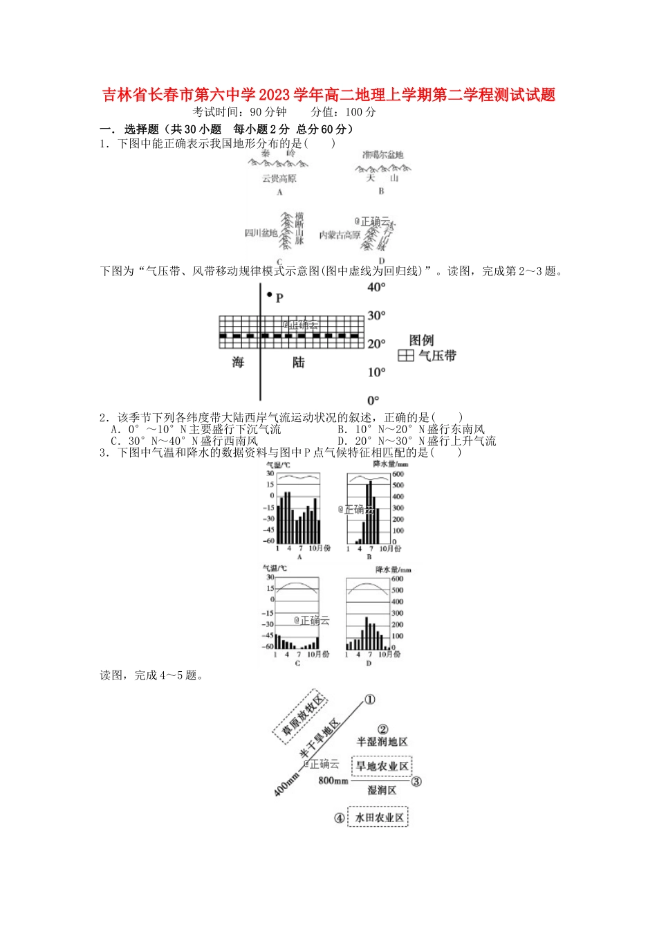 吉林省长春市第六中学2023学年高二地理上学期第二学程测试试题.doc_第1页