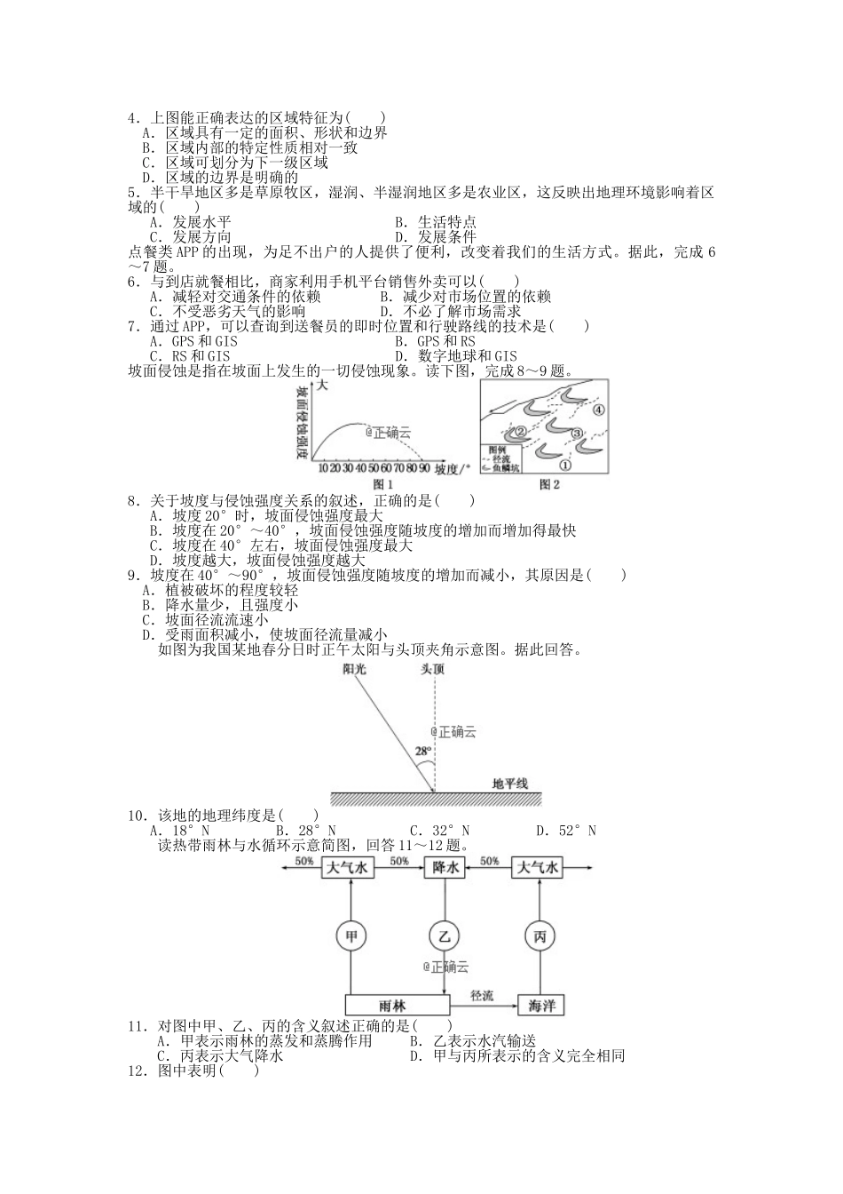 吉林省长春市第六中学2023学年高二地理上学期第二学程测试试题.doc_第2页