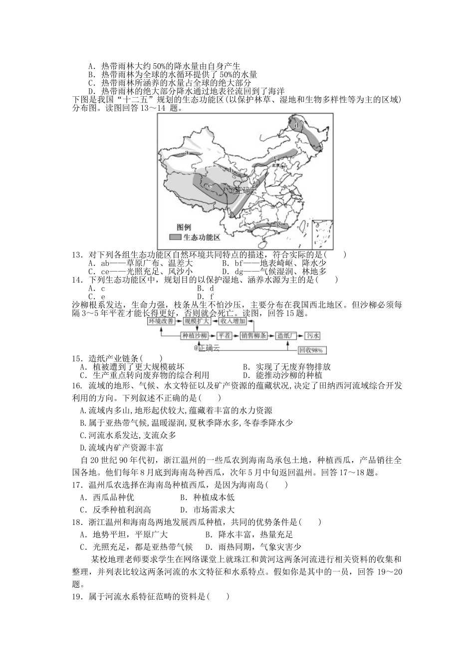 吉林省长春市第六中学2023学年高二地理上学期第二学程测试试题.doc_第3页