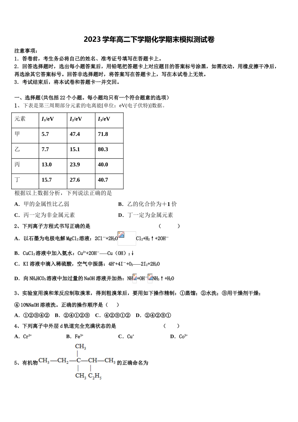 2023届黑龙江省大庆市红岗区铁人中学化学高二第二学期期末经典模拟试题（含解析）.doc_第1页