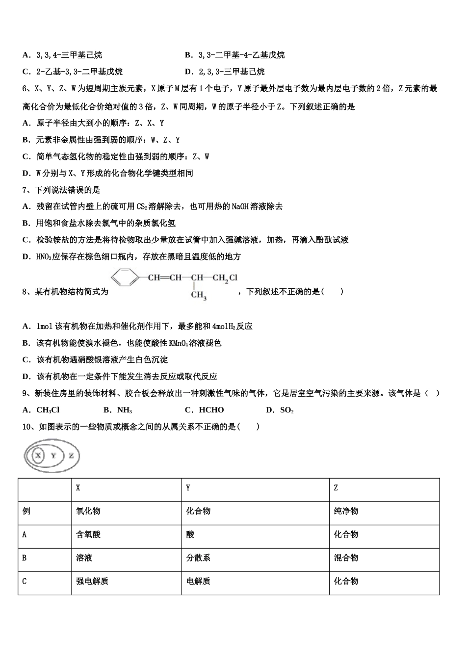 2023届黑龙江省大庆市红岗区铁人中学化学高二第二学期期末经典模拟试题（含解析）.doc_第2页