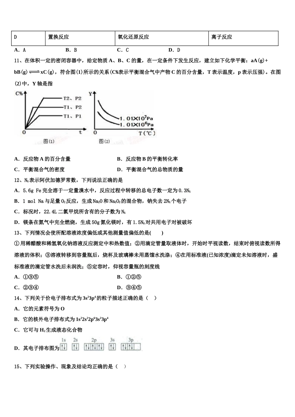 2023届黑龙江省大庆市红岗区铁人中学化学高二第二学期期末经典模拟试题（含解析）.doc_第3页