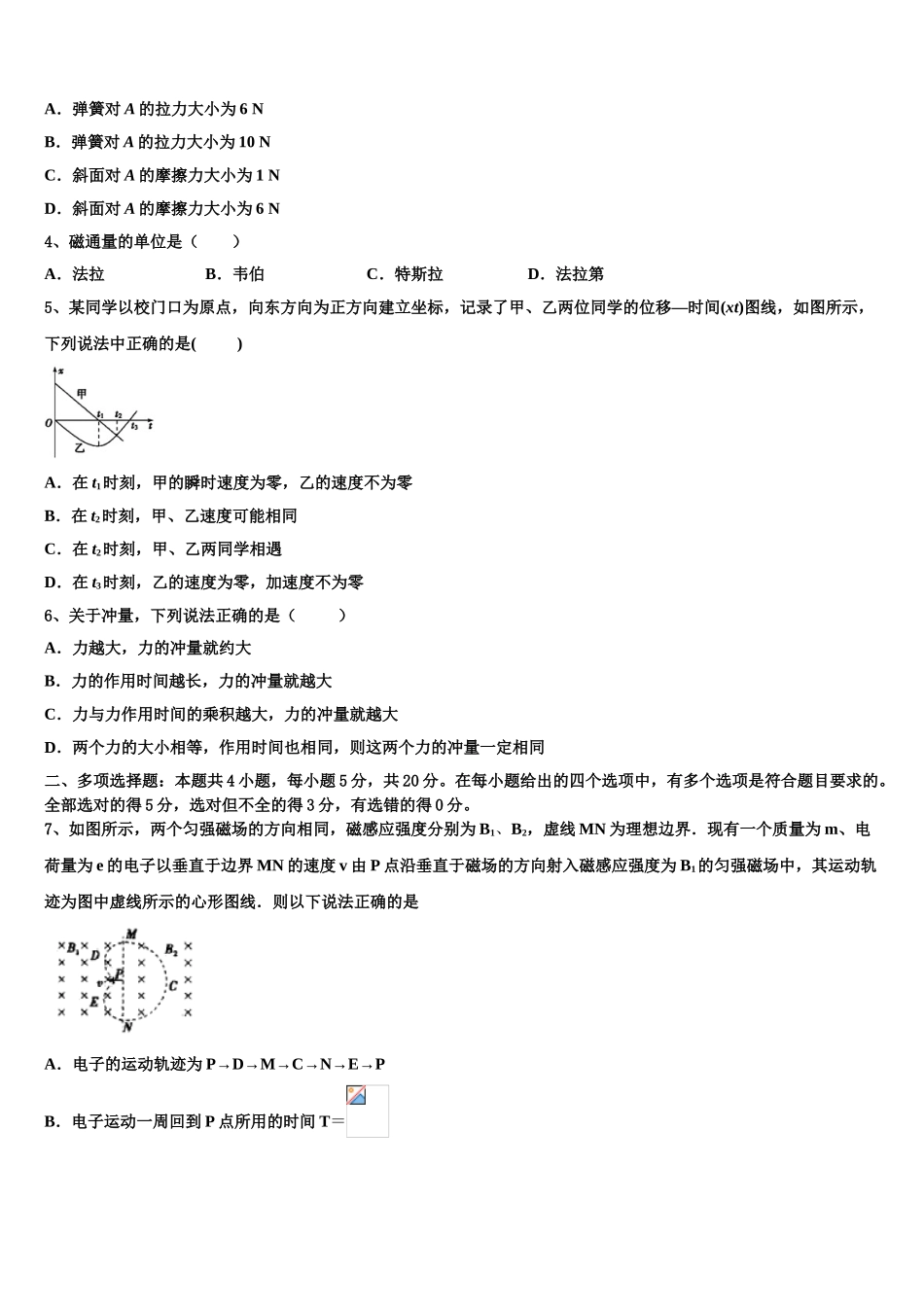 云南省昆明市外国语学校2023学年物理高二第二学期期末检测模拟试题（含解析）.doc_第2页