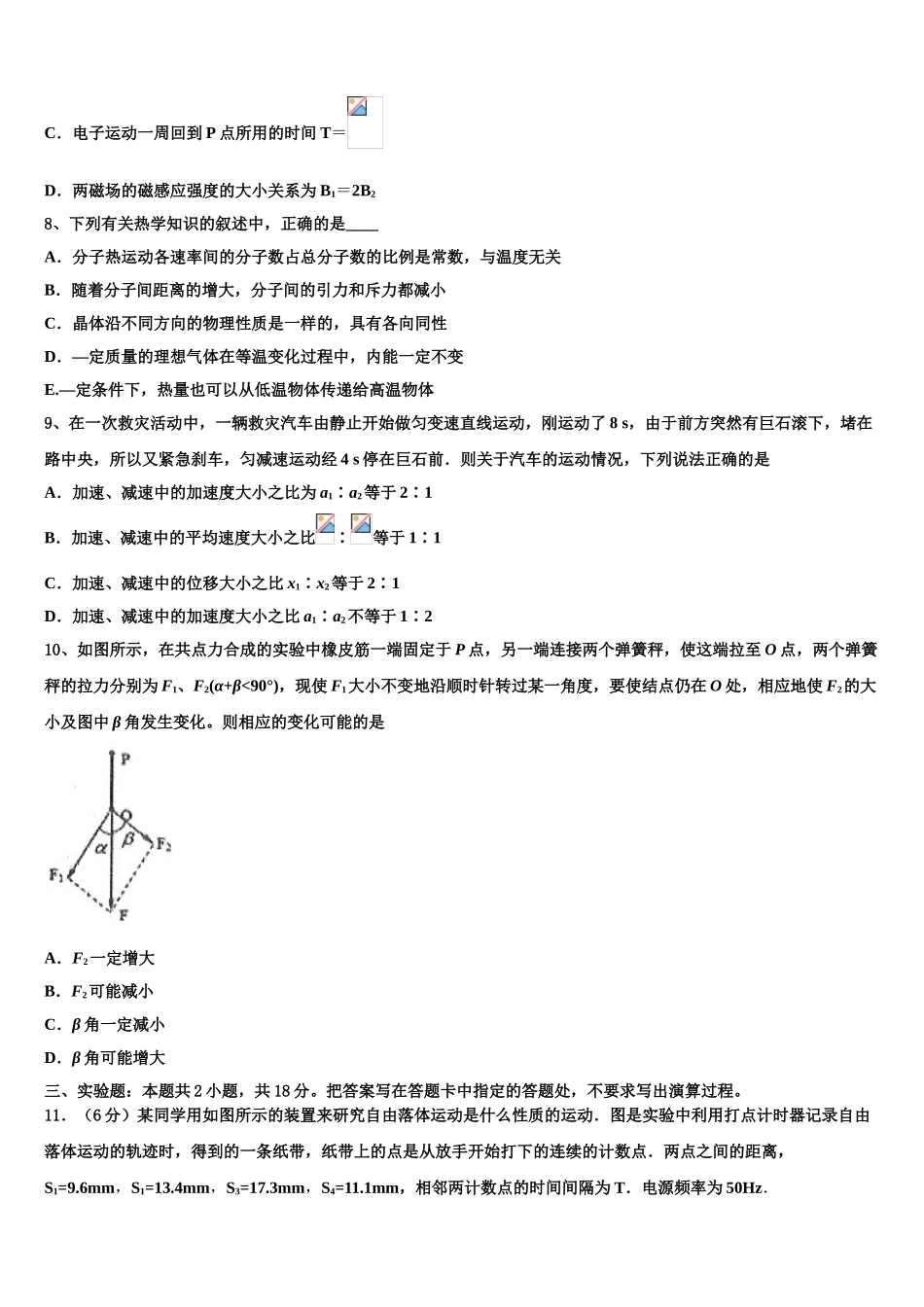 云南省昆明市外国语学校2023学年物理高二第二学期期末检测模拟试题（含解析）.doc_第3页