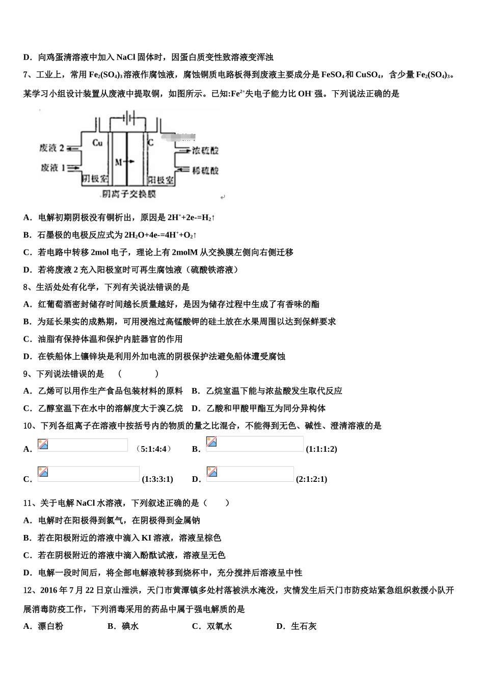 北京市顺义区市级名校2023学年化学高二下期末调研试题（含解析）.doc_第2页