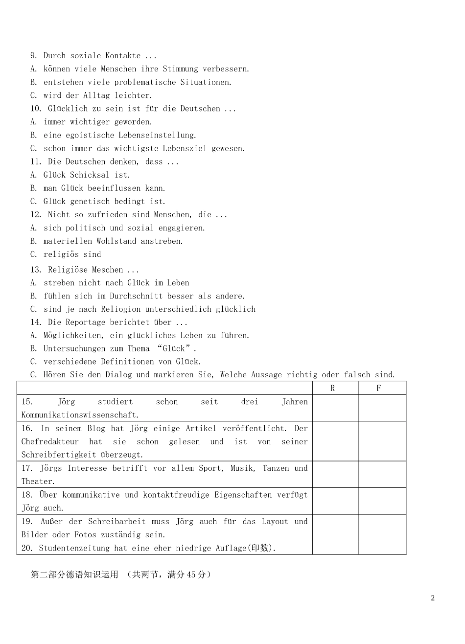 云南省玉溪一中2023学年高二德语上学期期末考试试题.doc_第2页