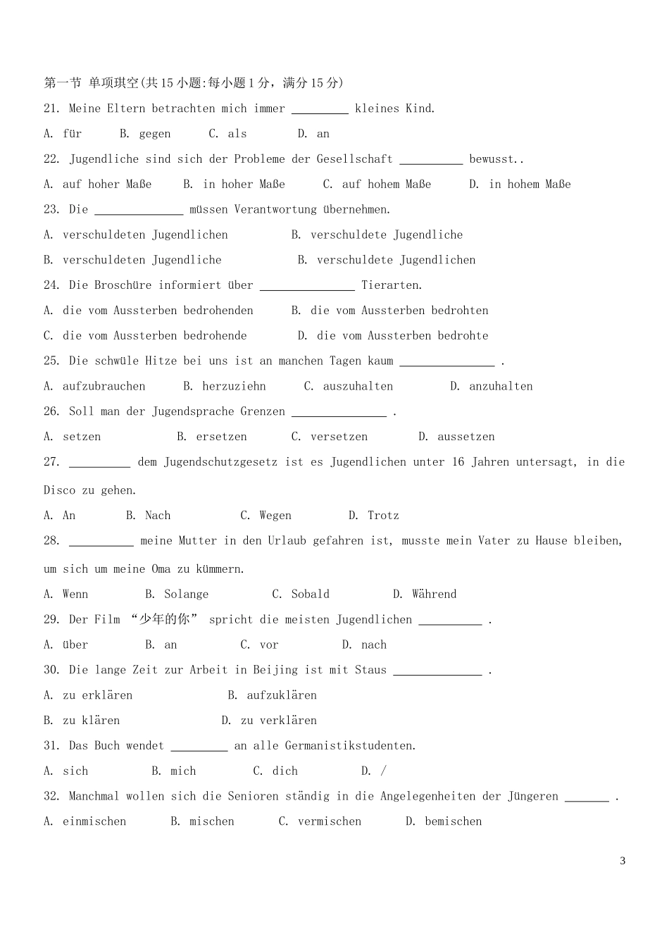 云南省玉溪一中2023学年高二德语上学期期末考试试题.doc_第3页