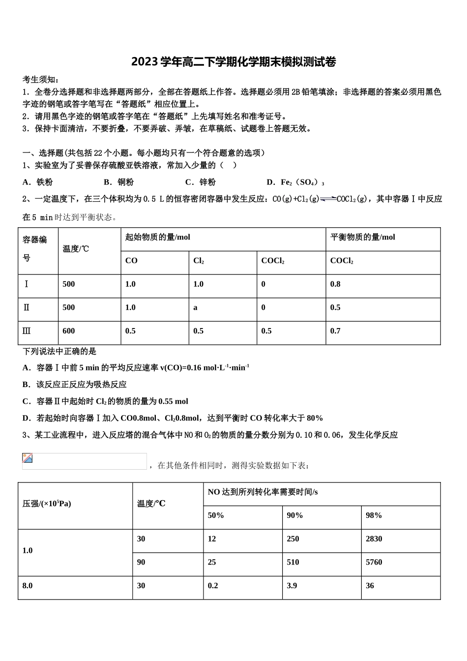 吉林省延边市长白山第一高级中学2023学年化学高二第二学期期末综合测试试题（含解析）.doc_第1页