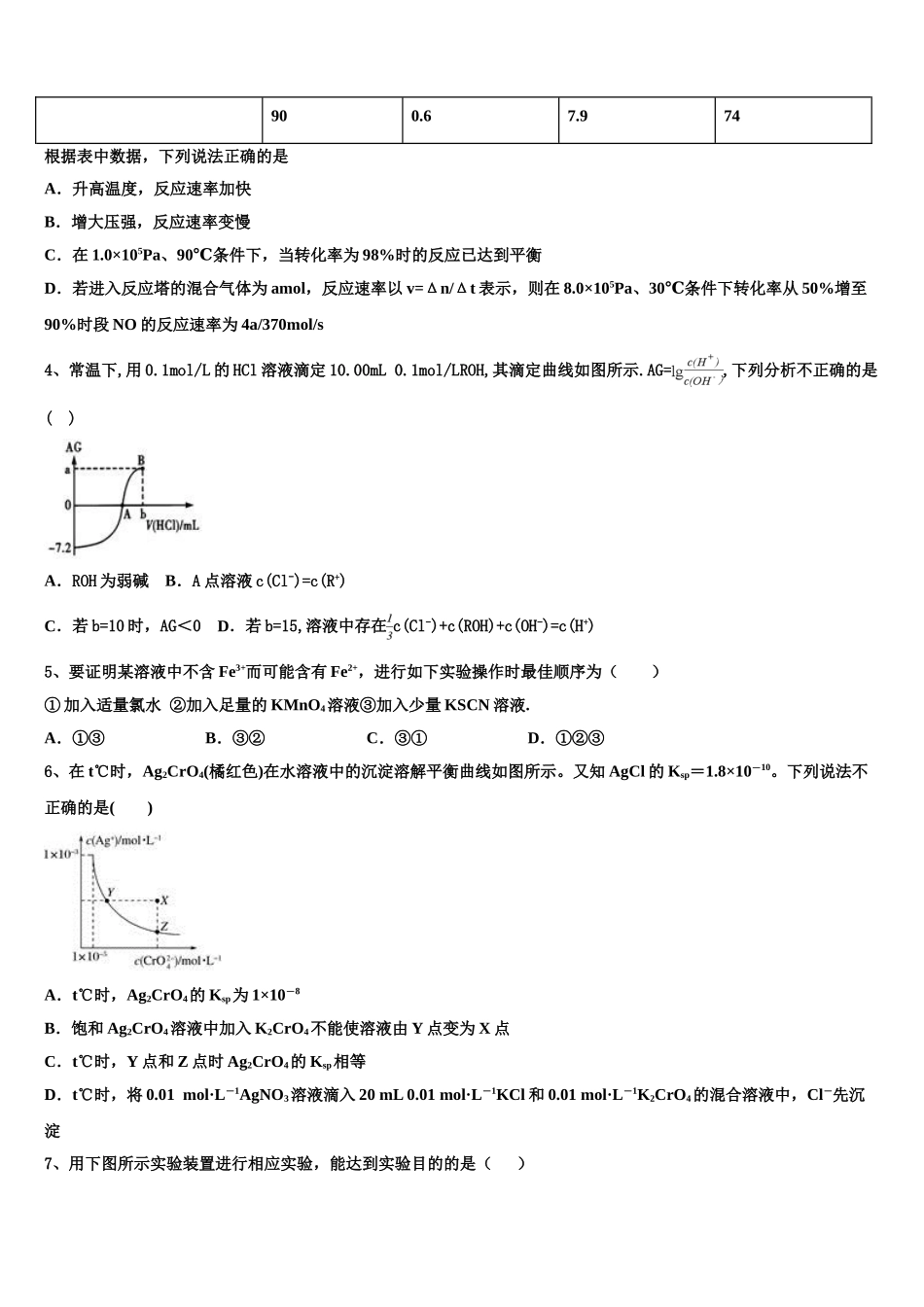 吉林省延边市长白山第一高级中学2023学年化学高二第二学期期末综合测试试题（含解析）.doc_第2页