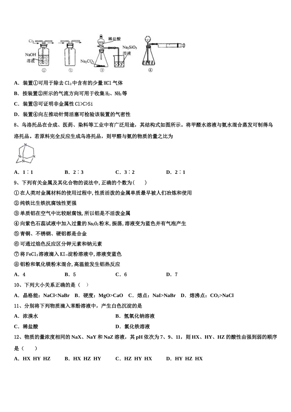 吉林省延边市长白山第一高级中学2023学年化学高二第二学期期末综合测试试题（含解析）.doc_第3页