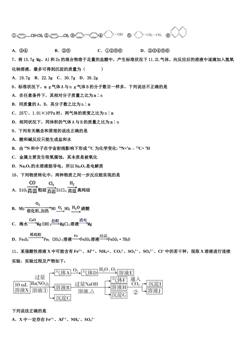 云南省保山市隆阳区2023学年化学高二下期末考试模拟试题（含解析）.doc_第2页