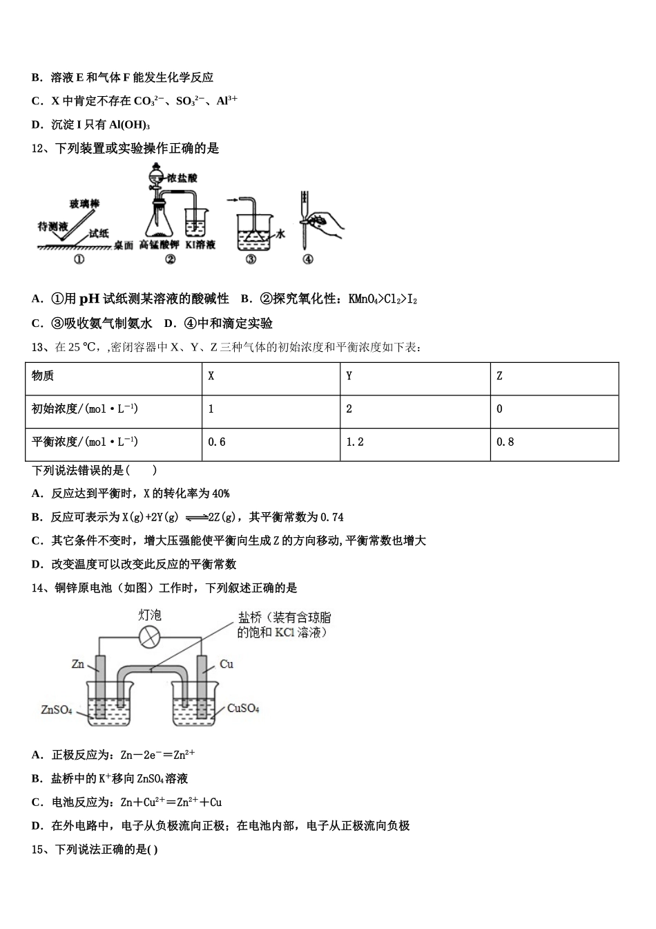 云南省保山市隆阳区2023学年化学高二下期末考试模拟试题（含解析）.doc_第3页