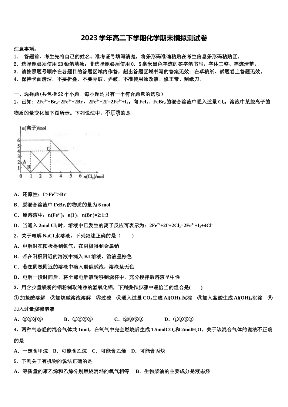 云南省保山市隆阳区2023学年化学高二下期末达标检测试题（含解析）.doc_第1页