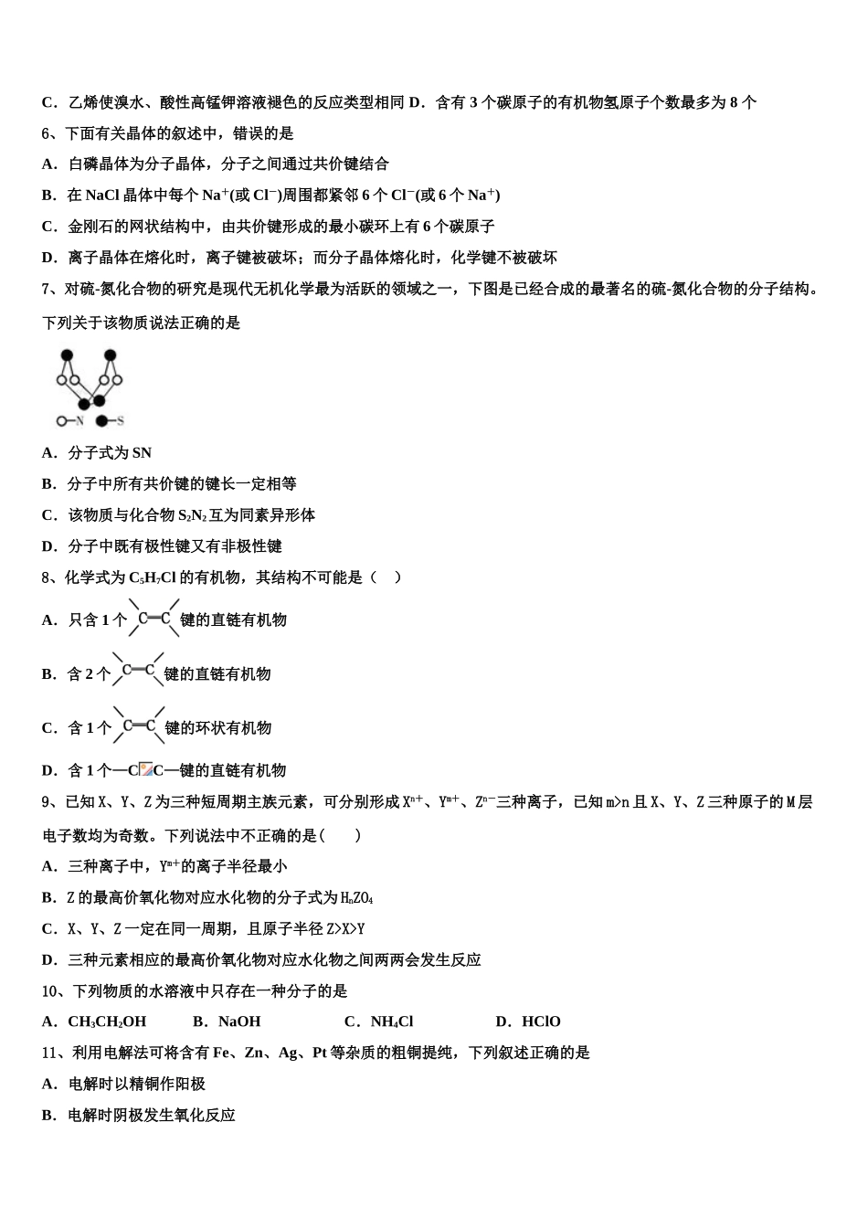 云南省保山市隆阳区2023学年化学高二下期末达标检测试题（含解析）.doc_第2页