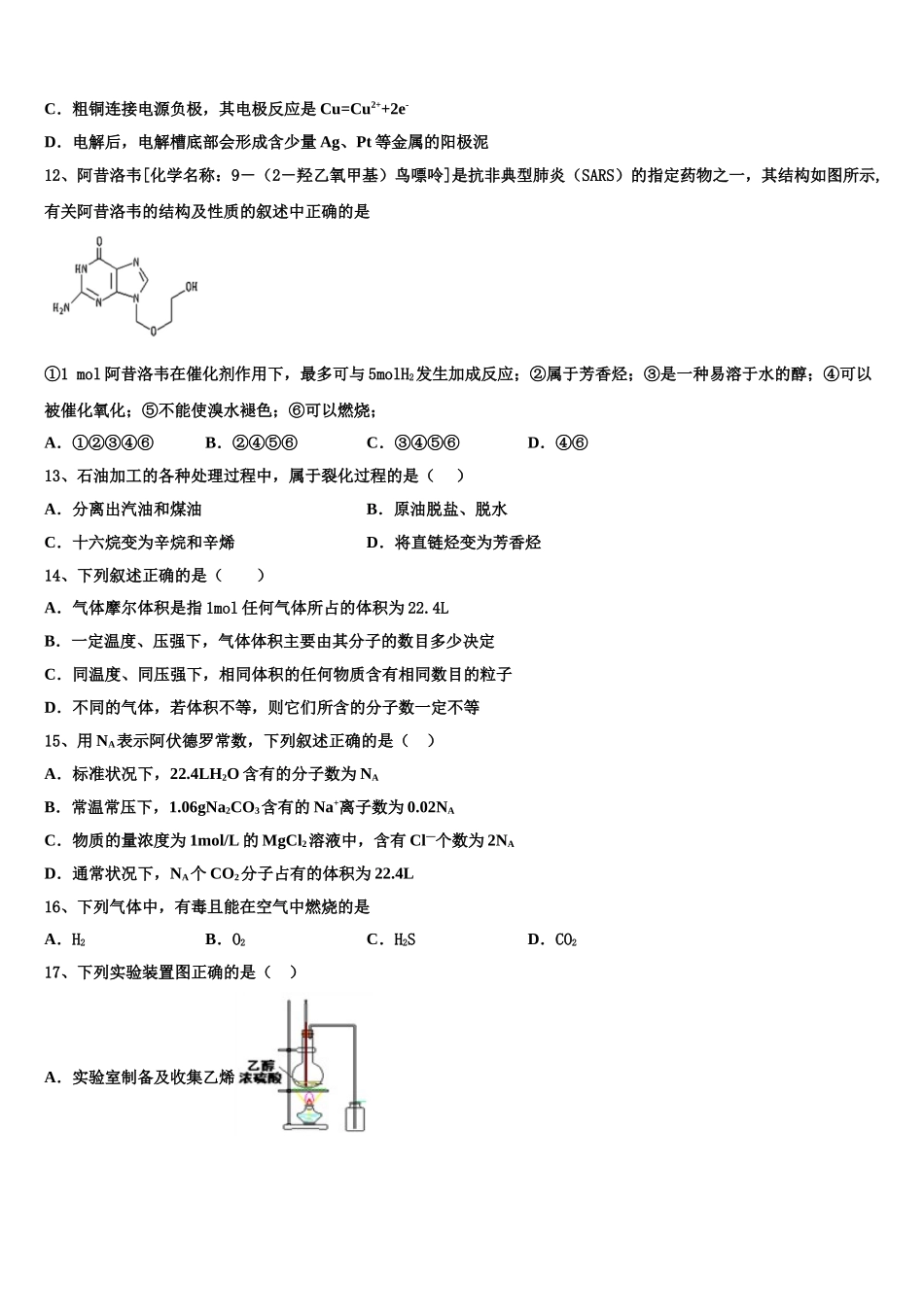 云南省保山市隆阳区2023学年化学高二下期末达标检测试题（含解析）.doc_第3页