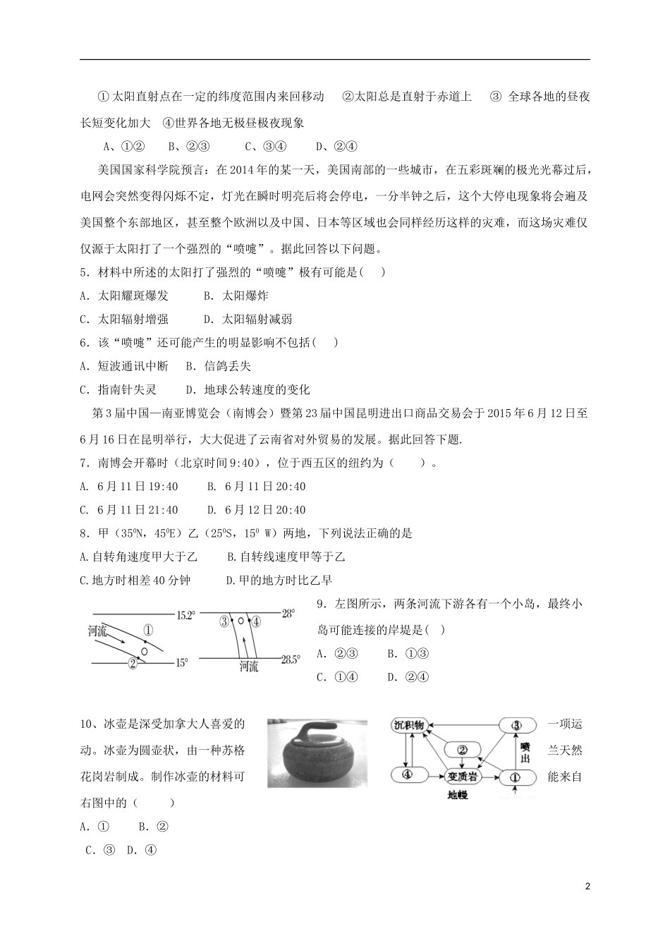 内蒙古北京八中乌兰察布分校2023学年高一地理上学期第二次调研考试试题.doc_第2页