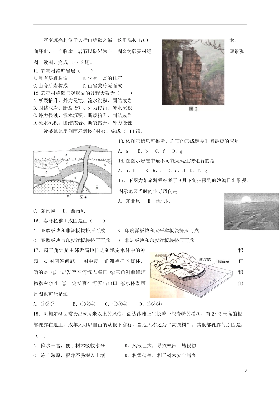 内蒙古北京八中乌兰察布分校2023学年高一地理上学期第二次调研考试试题.doc_第3页