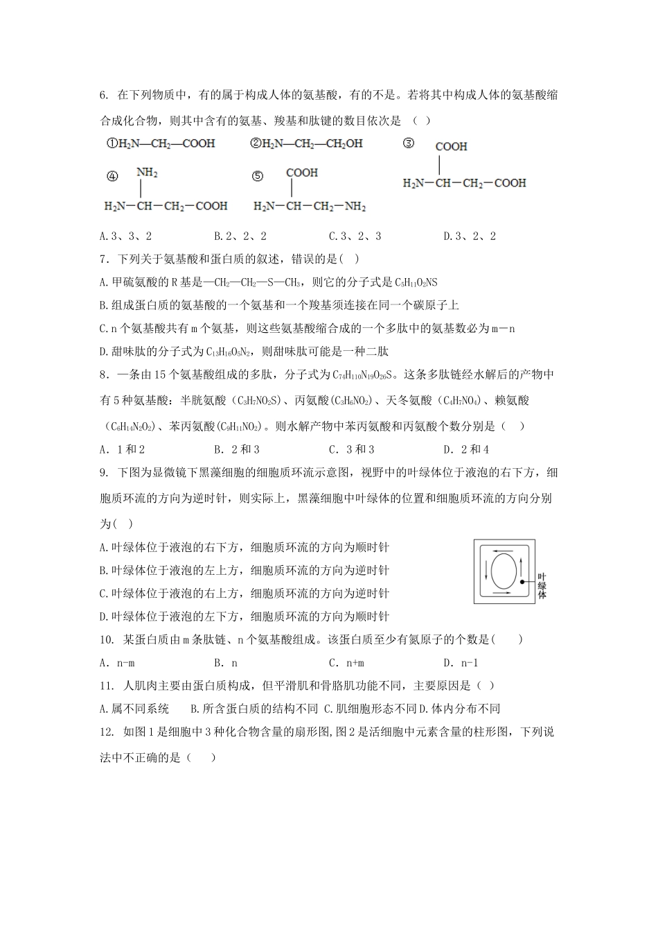 吉林省榆树市第一高级中学2023学年高一生物上学期尖子生第二次考试试题.doc_第2页