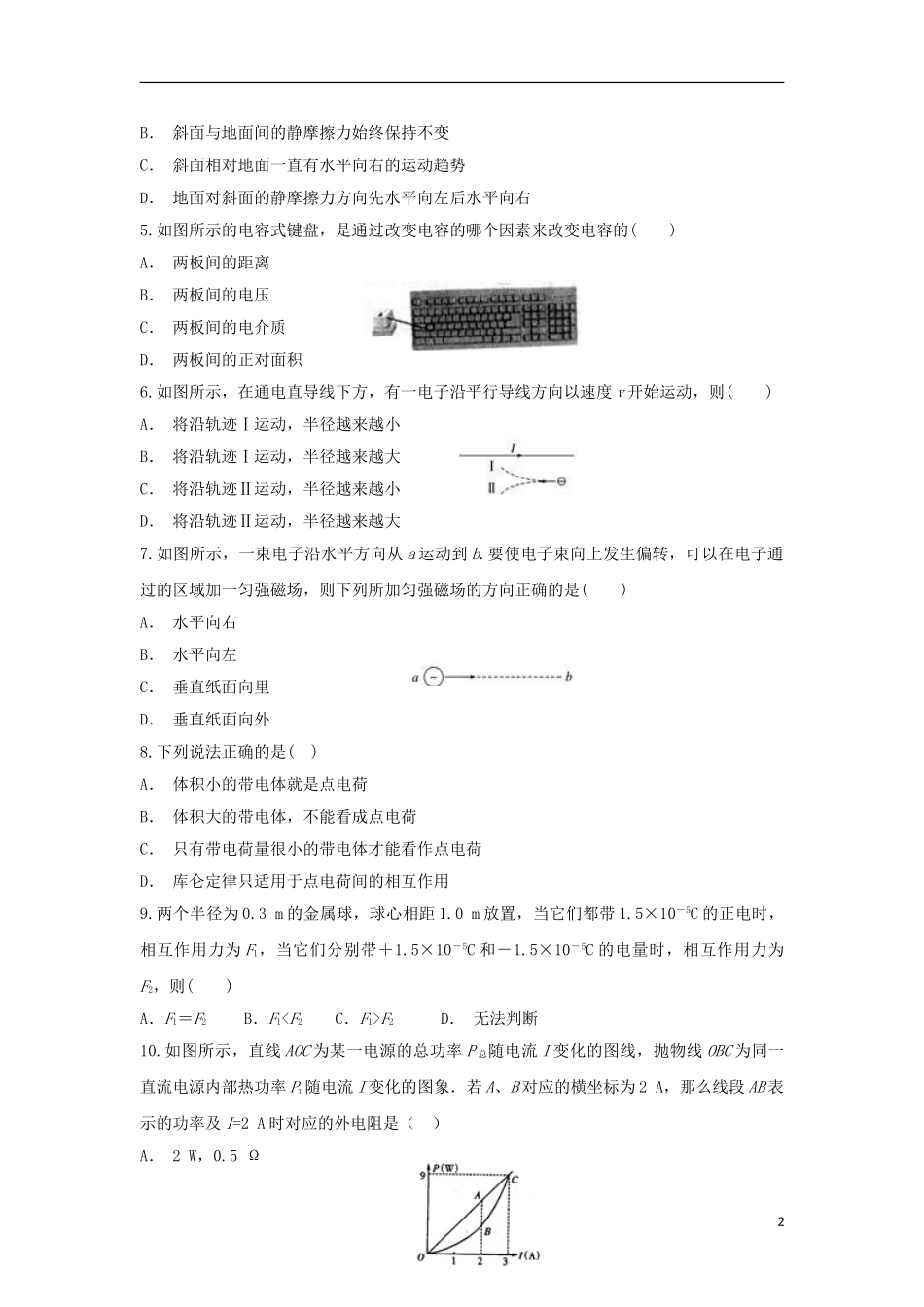 云南省陇川县民族中学2023学年高二物理上学期期末考试试题.doc_第2页