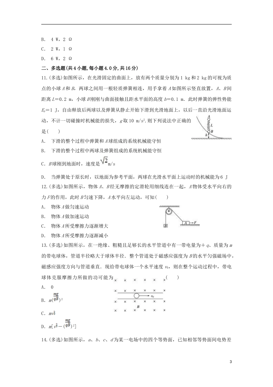 云南省陇川县民族中学2023学年高二物理上学期期末考试试题.doc_第3页