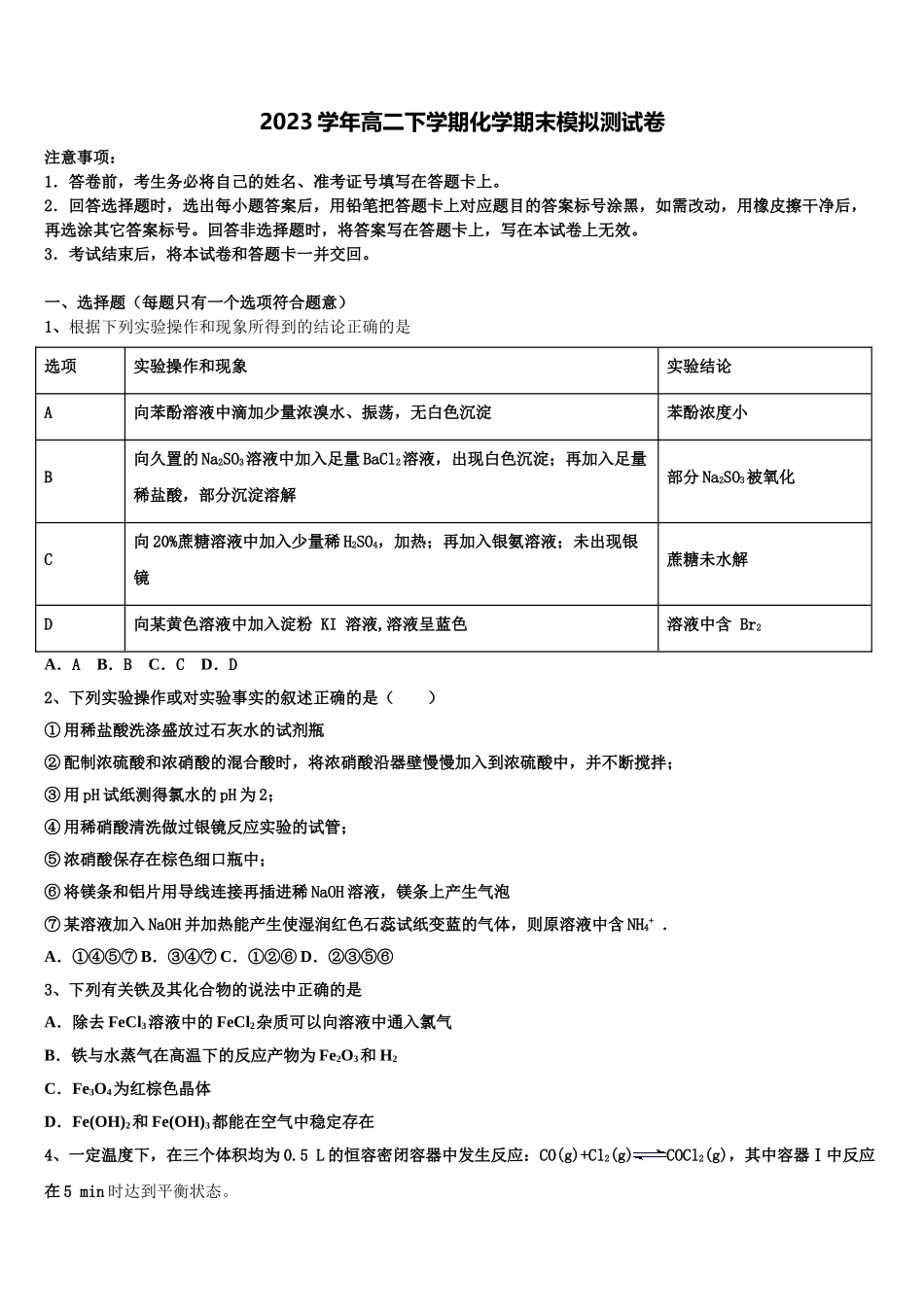 内蒙古自治区包头市第三十三中学2023学年高二化学第二学期期末达标检测试题（含解析）.doc_第1页