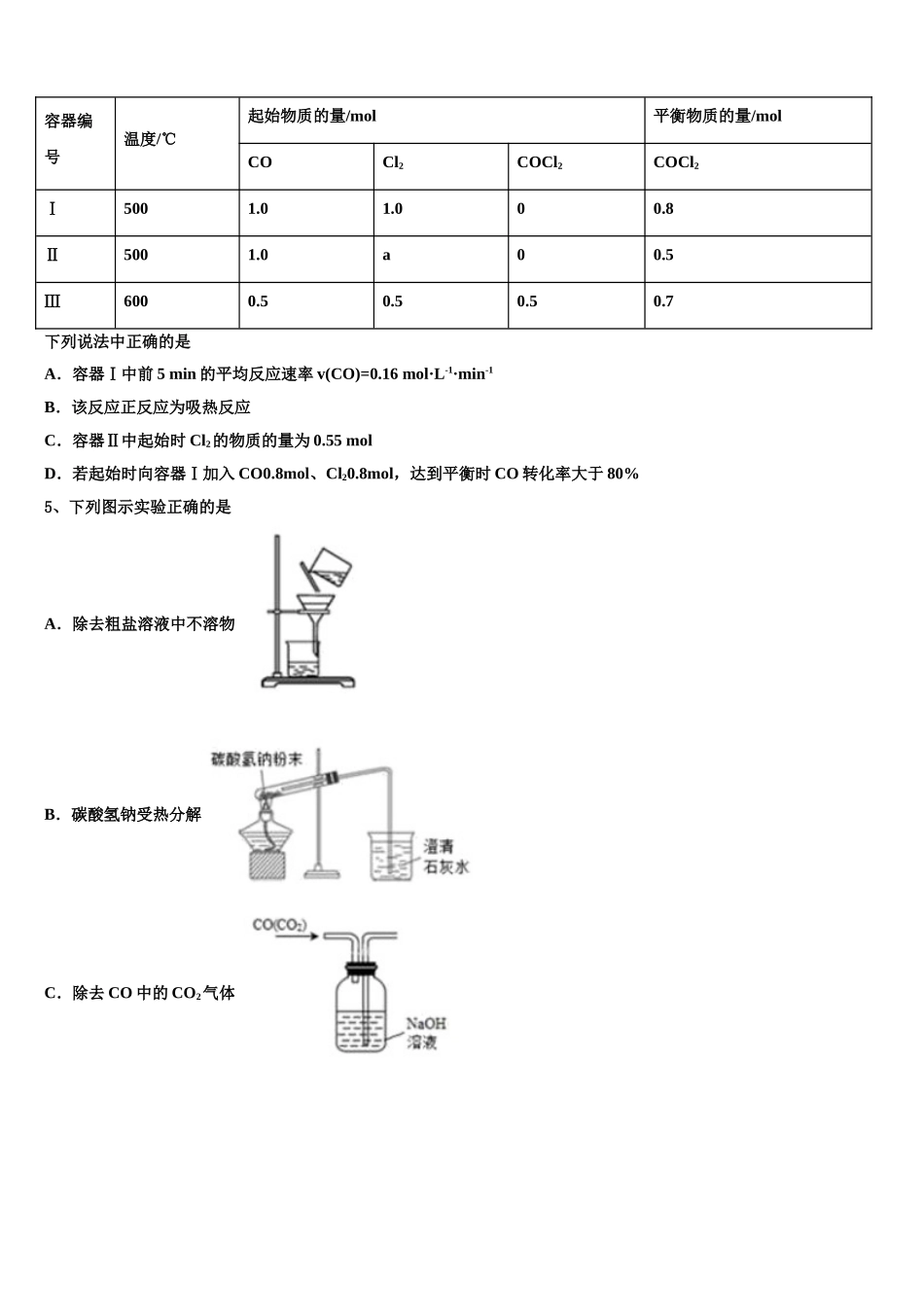 内蒙古自治区包头市第三十三中学2023学年高二化学第二学期期末达标检测试题（含解析）.doc_第2页