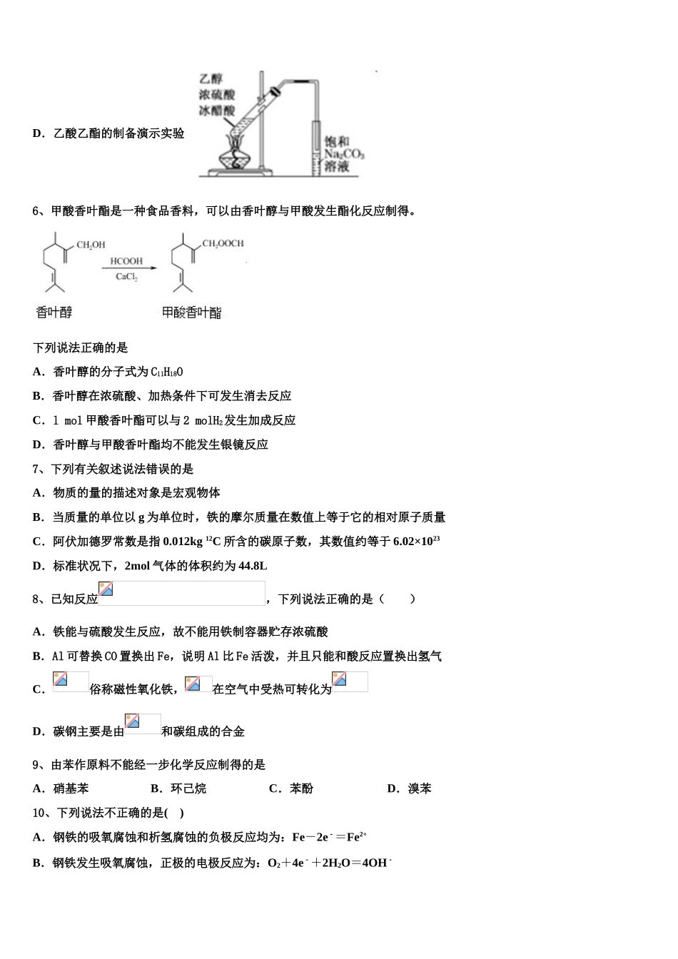 内蒙古自治区包头市第三十三中学2023学年高二化学第二学期期末达标检测试题（含解析）.doc_第3页