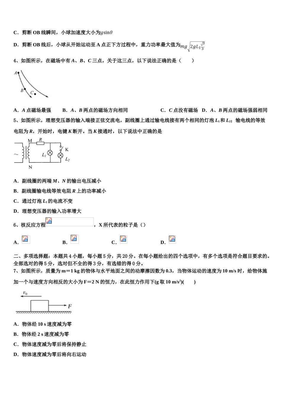 2023届黑龙江省绥化七中物理高二下期末经典试题（含解析）.doc_第2页