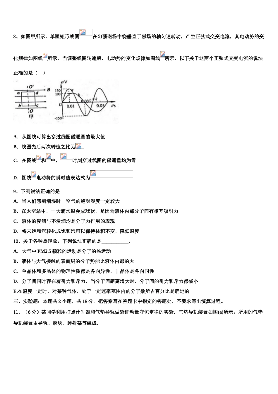 2023届黑龙江省绥化七中物理高二下期末经典试题（含解析）.doc_第3页