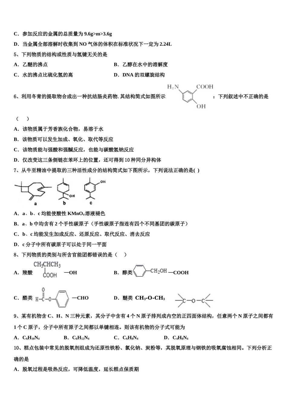 北京东城55中2023学年化学高二下期末监测模拟试题（含解析）.doc_第2页