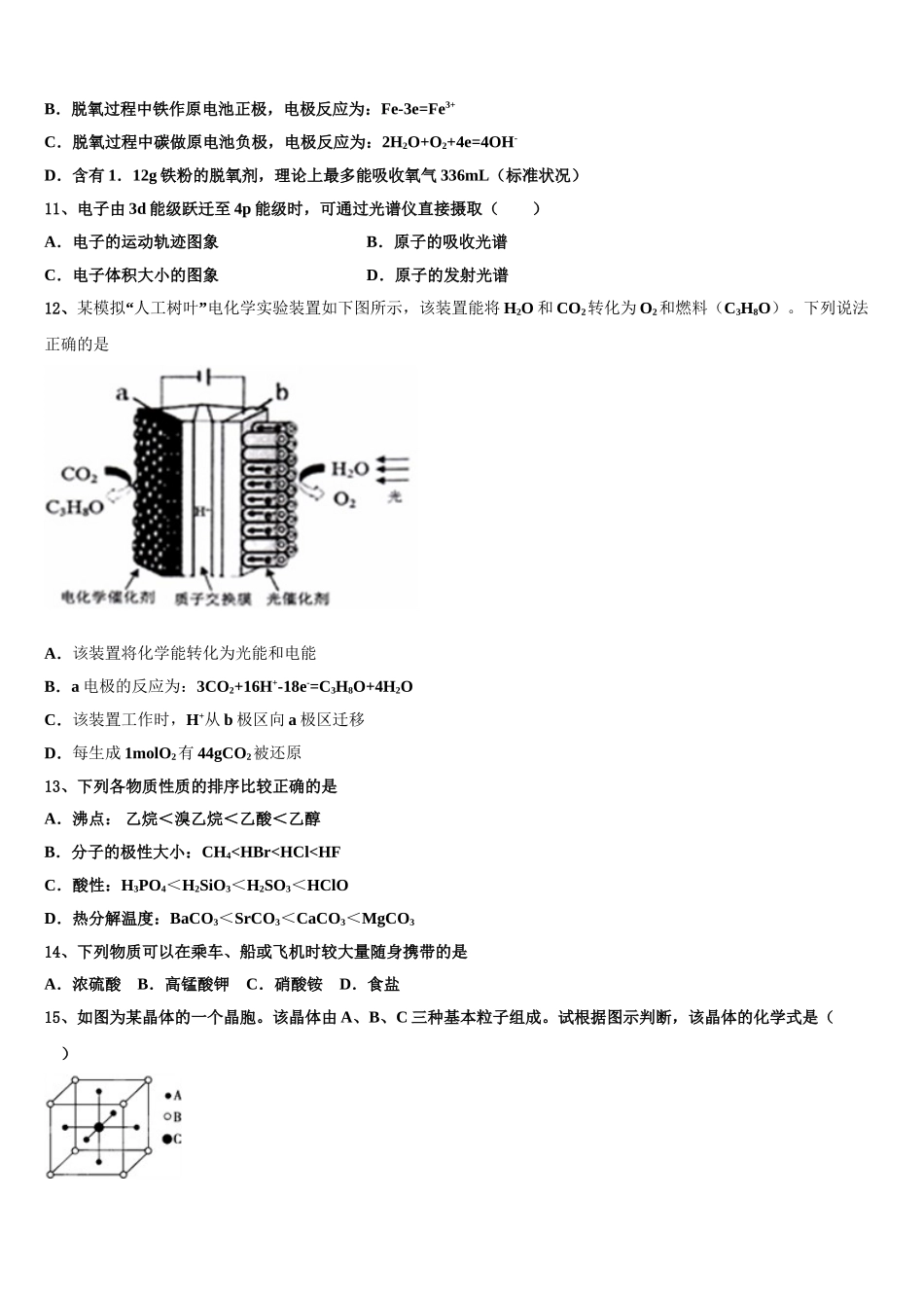 北京东城55中2023学年化学高二下期末监测模拟试题（含解析）.doc_第3页