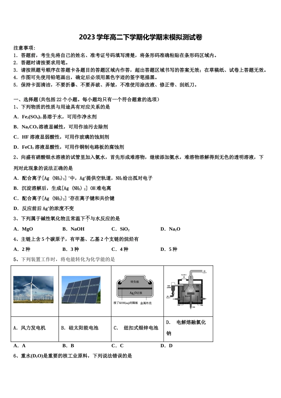 云南省曲靖市宣威市九中2023学年化学高二下期末学业水平测试模拟试题（含解析）.doc_第1页