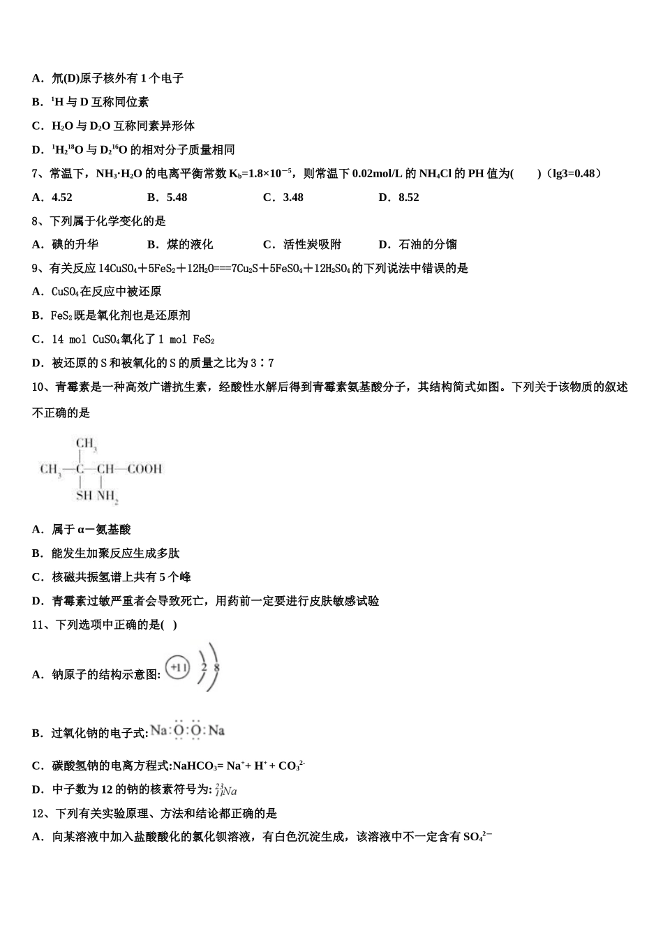 云南省曲靖市宣威市九中2023学年化学高二下期末学业水平测试模拟试题（含解析）.doc_第2页