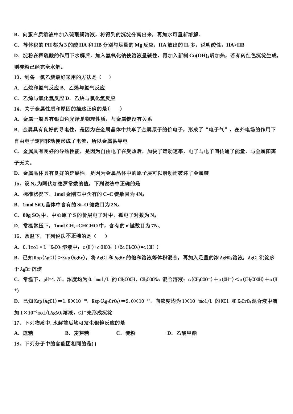 云南省曲靖市宣威市九中2023学年化学高二下期末学业水平测试模拟试题（含解析）.doc_第3页