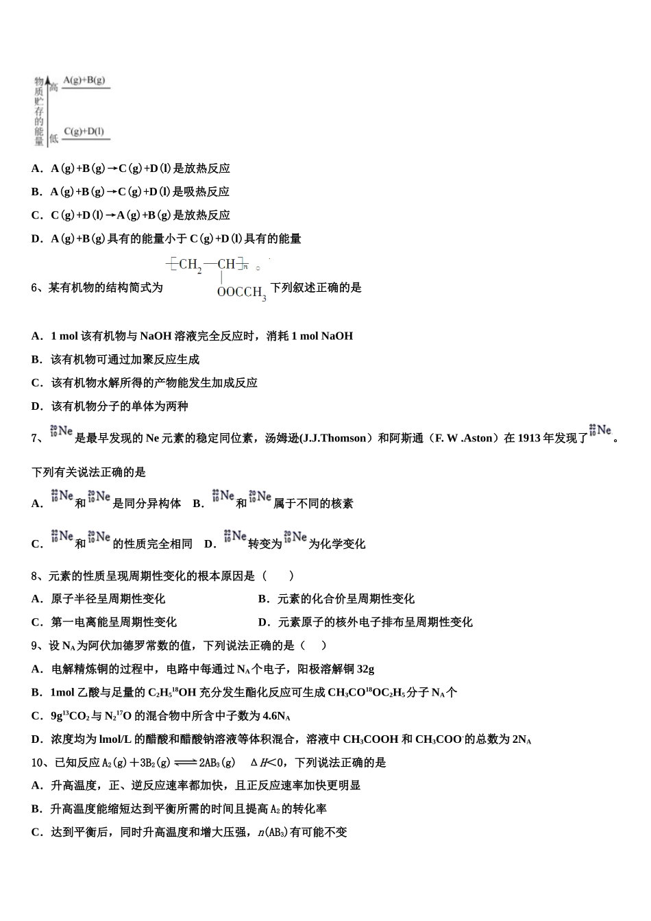 吉林省白山市抚松县六中2023学年化学高二第二学期期末复习检测模拟试题（含解析）.doc_第2页