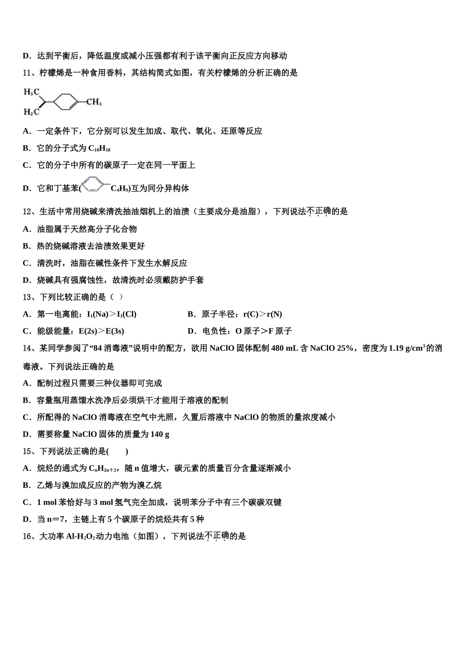 吉林省白山市抚松县六中2023学年化学高二第二学期期末复习检测模拟试题（含解析）.doc_第3页