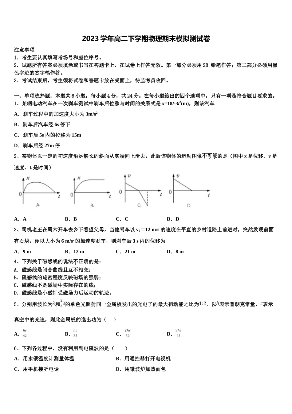 华南师范大学附属中学2023学年物理高二下期末学业水平测试模拟试题（含解析）.doc_第1页