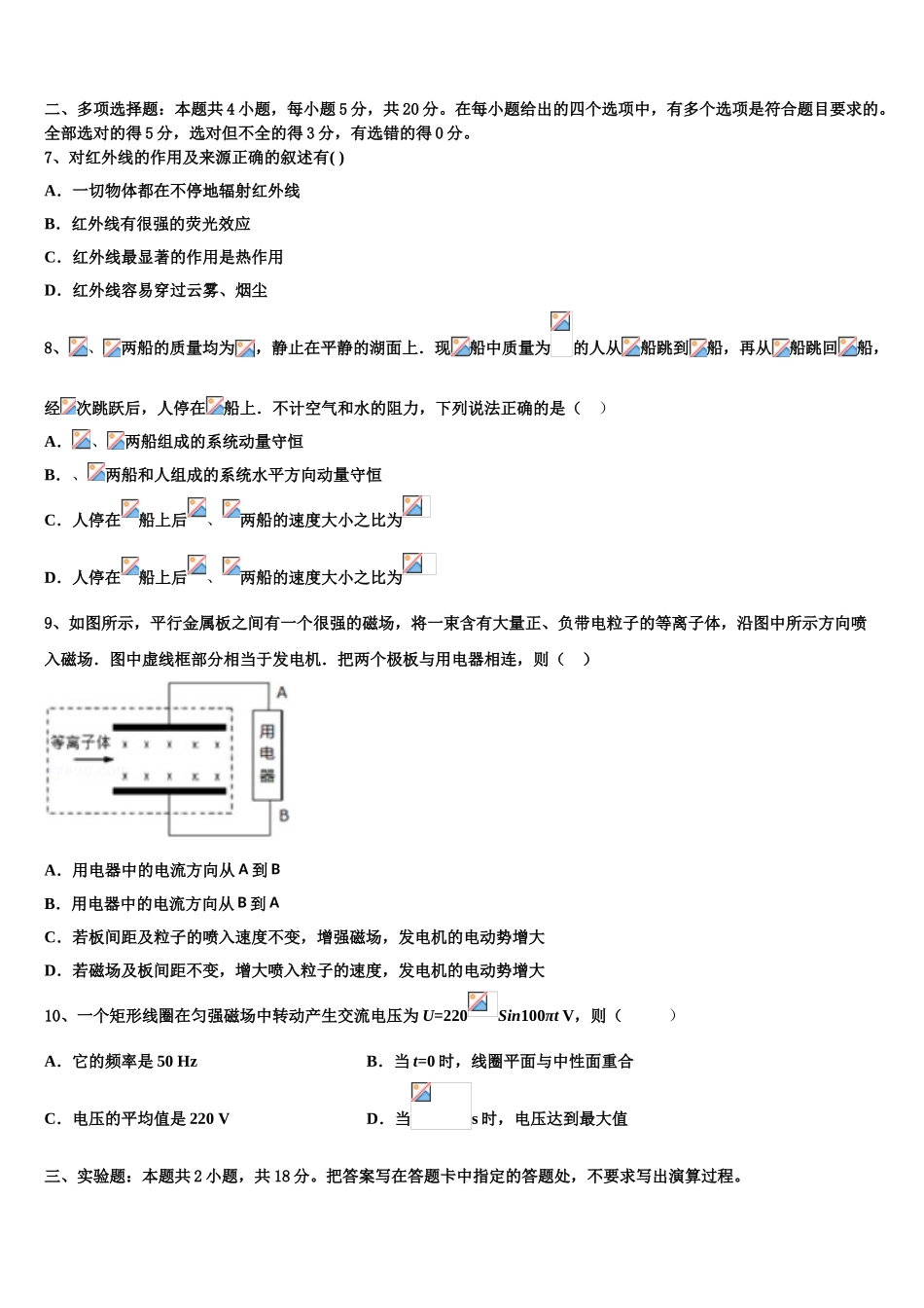 华南师范大学附属中学2023学年物理高二下期末学业水平测试模拟试题（含解析）.doc_第2页