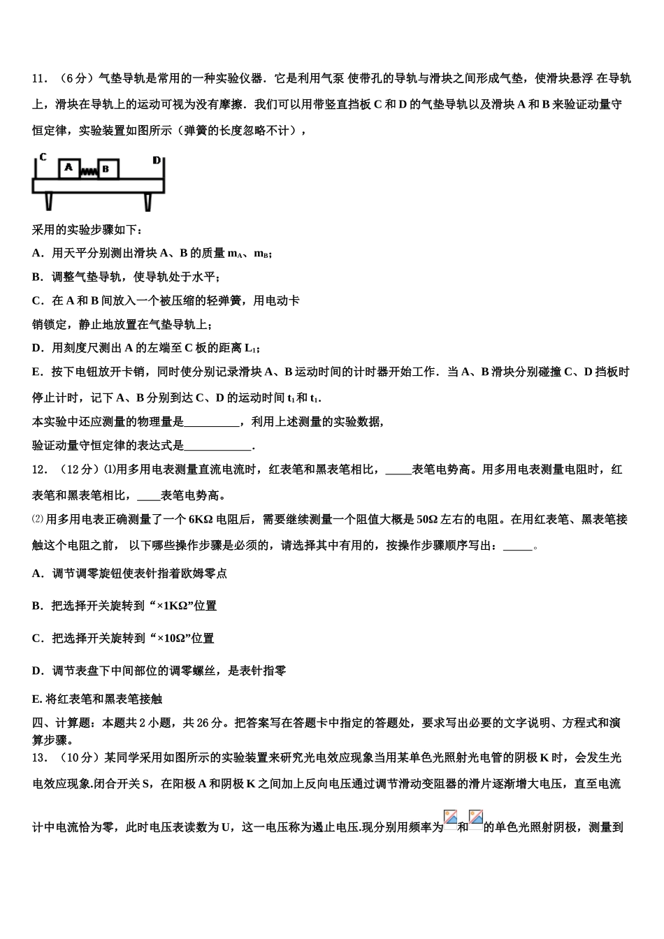 华南师范大学附属中学2023学年物理高二下期末学业水平测试模拟试题（含解析）.doc_第3页