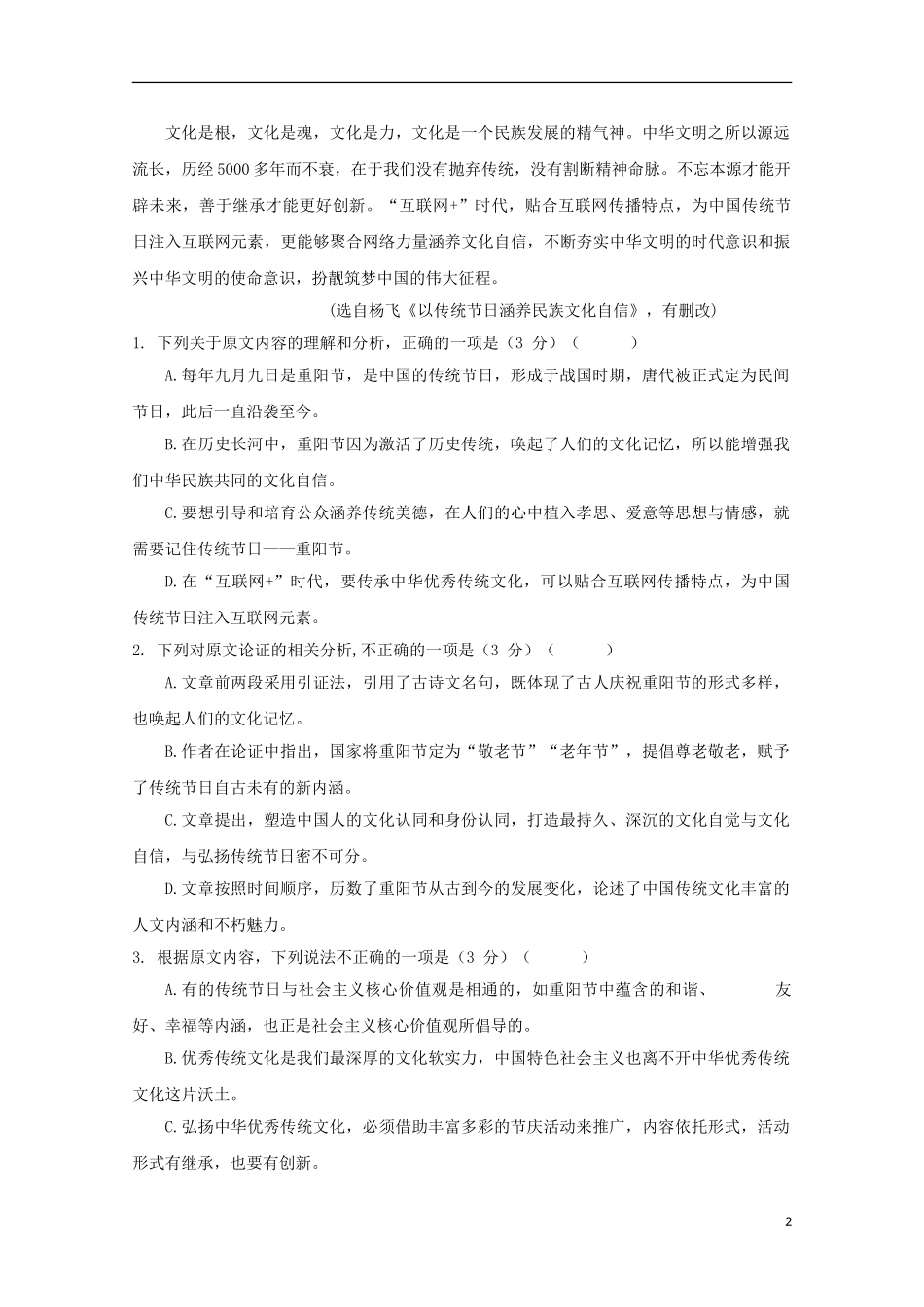 云南省玉溪市峨山一中2023学年高一语文上学期期中试题.doc_第2页