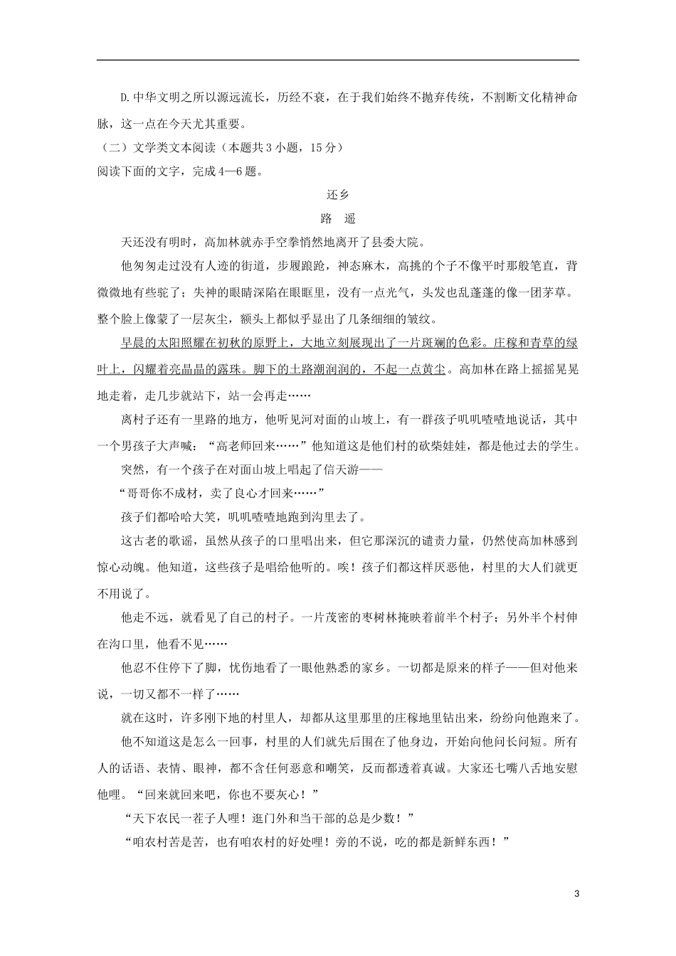 云南省玉溪市峨山一中2023学年高一语文上学期期中试题.doc_第3页