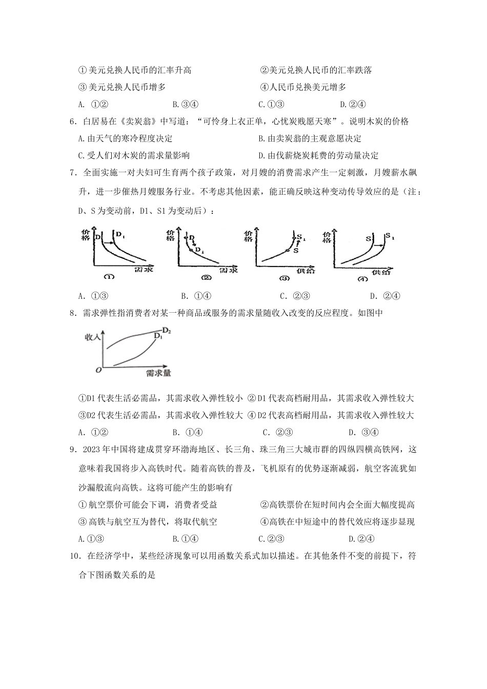 吉林省延边第二中学2023学年高一政治上学期期中试题.doc_第2页