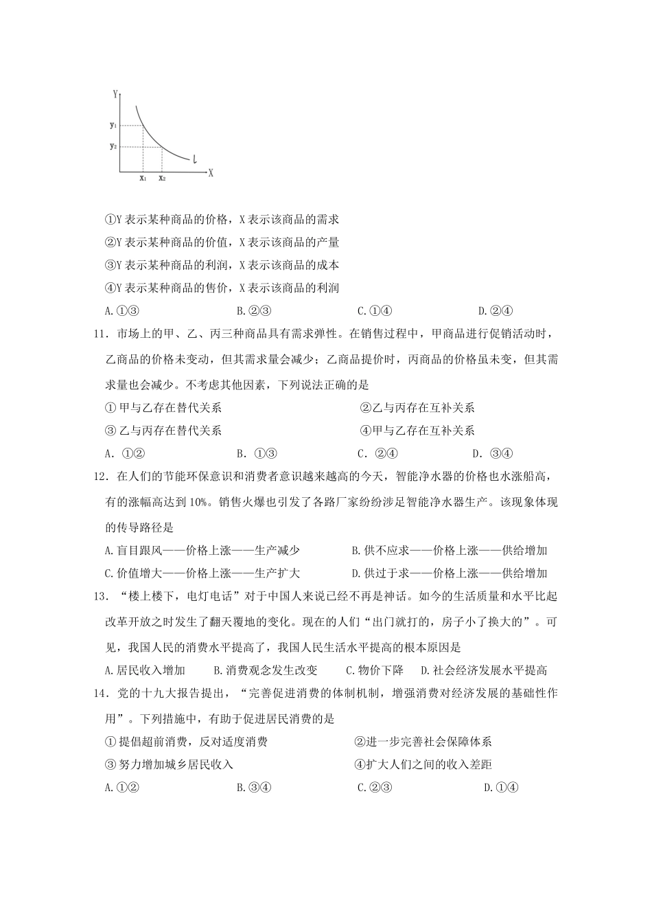 吉林省延边第二中学2023学年高一政治上学期期中试题.doc_第3页