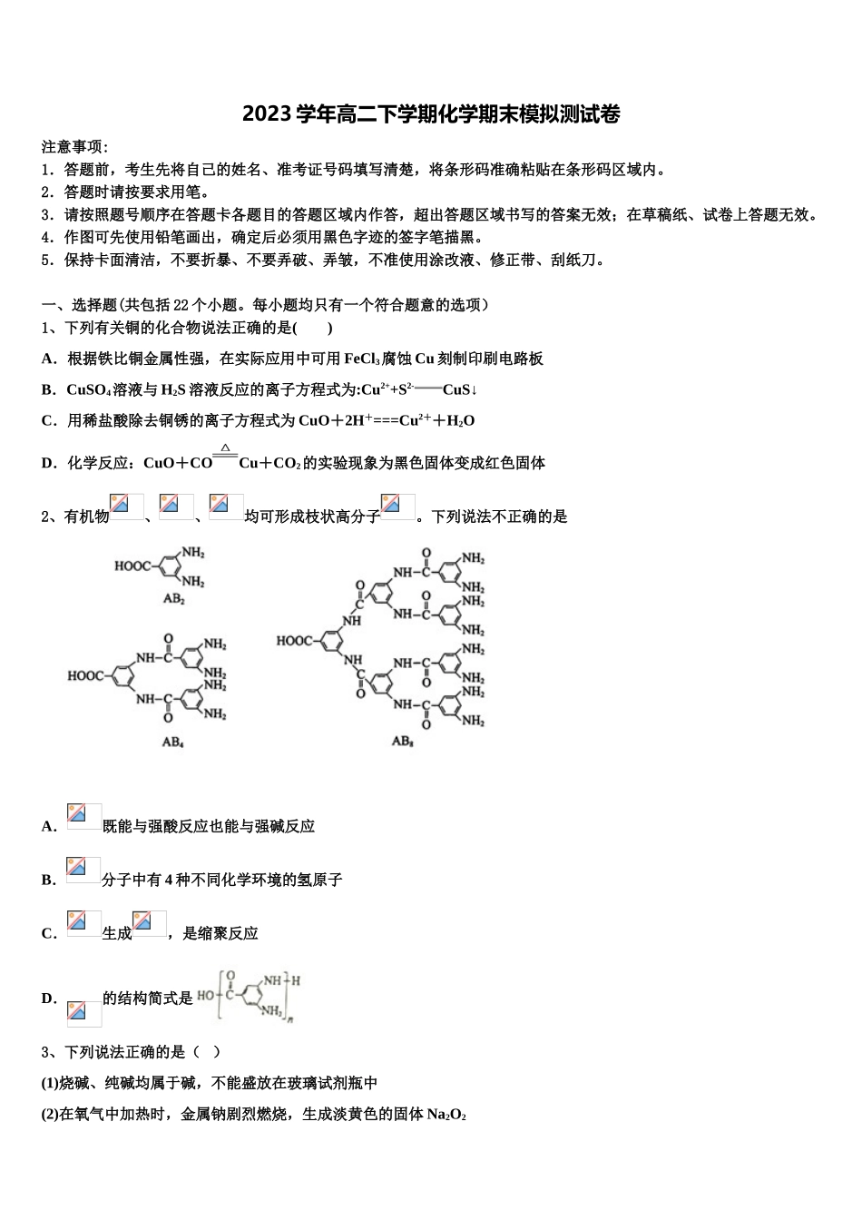 云南省昭通市盐津县一中2023学年高二化学第二学期期末达标测试试题（含解析）.doc_第1页