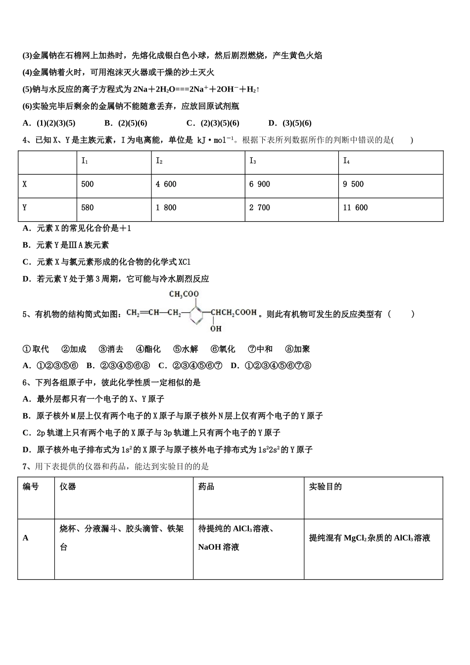 云南省昭通市盐津县一中2023学年高二化学第二学期期末达标测试试题（含解析）.doc_第2页