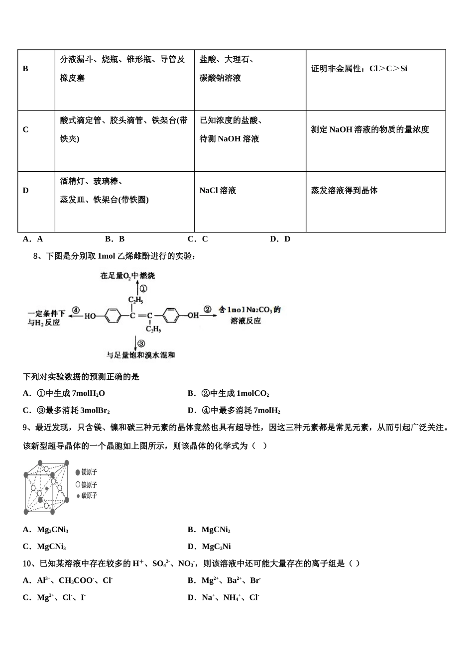 云南省昭通市盐津县一中2023学年高二化学第二学期期末达标测试试题（含解析）.doc_第3页