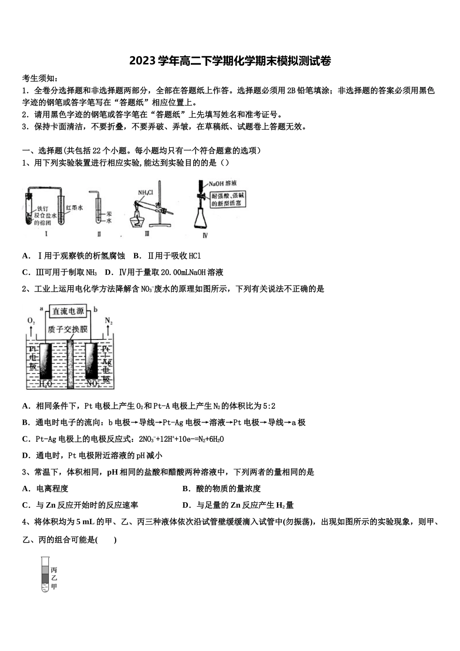 云南省宣威市第五中学2023学年化学高二下期末复习检测试题（含解析）.doc_第1页