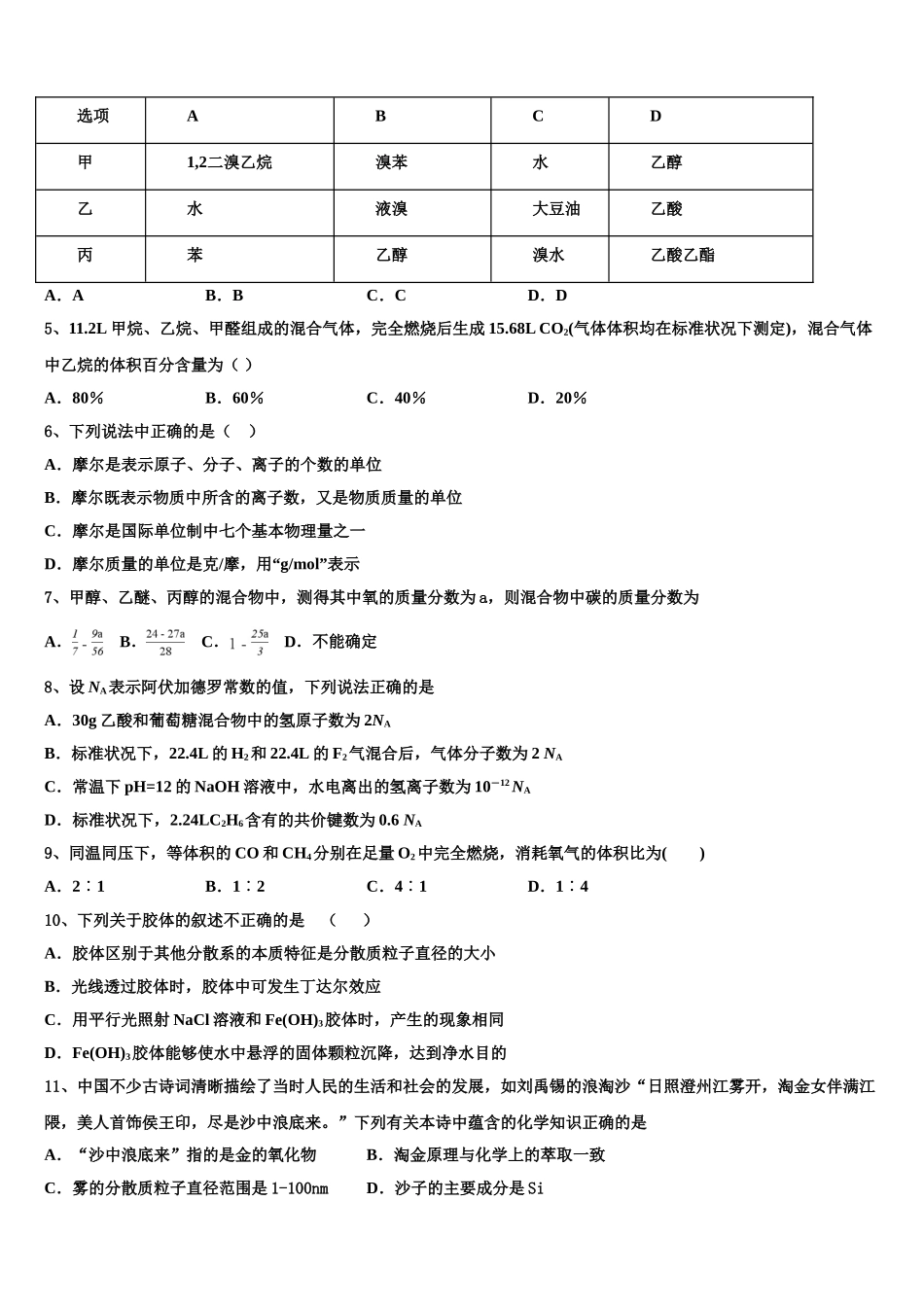 云南省宣威市第五中学2023学年化学高二下期末复习检测试题（含解析）.doc_第2页