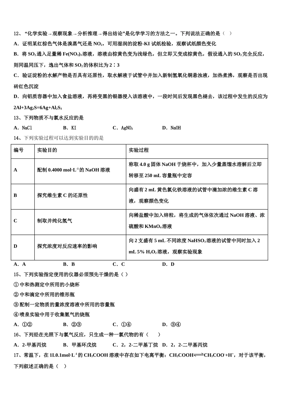 云南省宣威市第五中学2023学年化学高二下期末复习检测试题（含解析）.doc_第3页